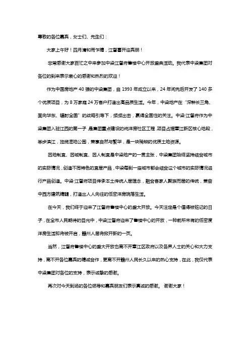 江督府营销中心开放领导致辞