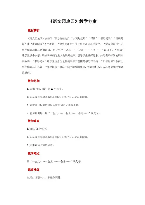 部编版二年级下语文园地四第一课时精品教案