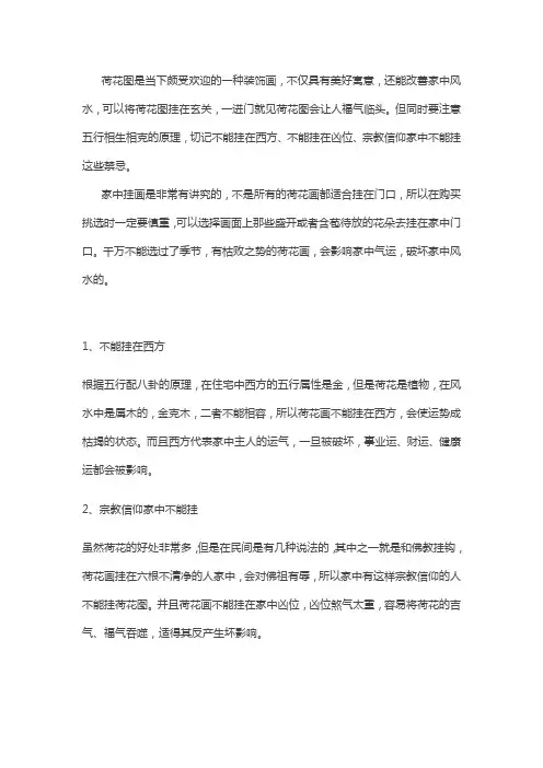 为啥家里不能挂荷花画