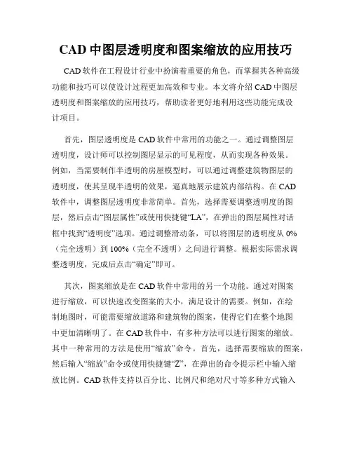 CAD中图层透明度和图案缩放的应用技巧
