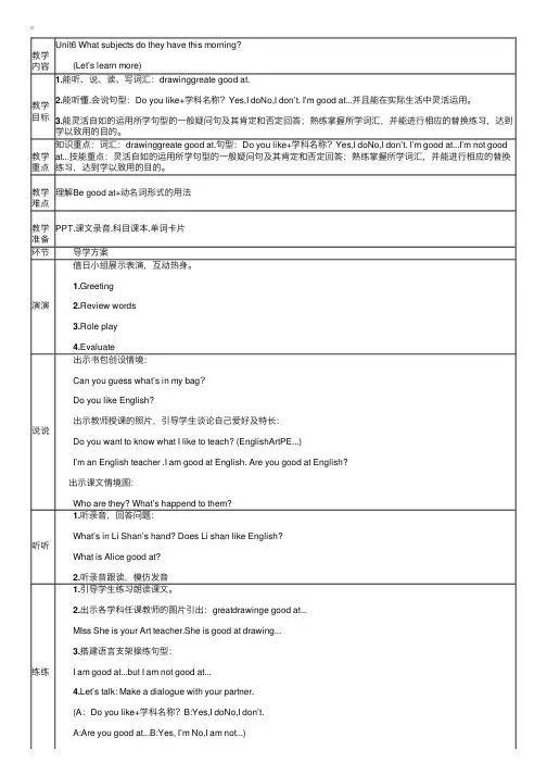 陕旅版小学四年级上册英语Unit6教学设计