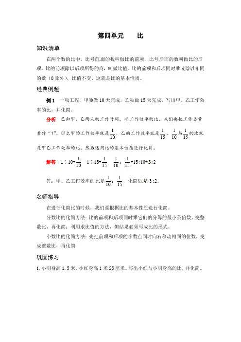 人教版六年级上册数学《应用题天天练》第四单元    比(Word版有答案)