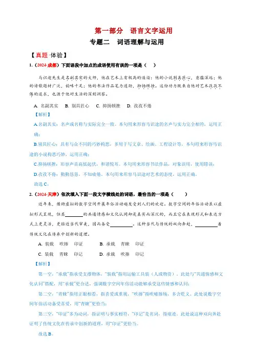 词语理解与运用(讲义)-中考语文一轮复习