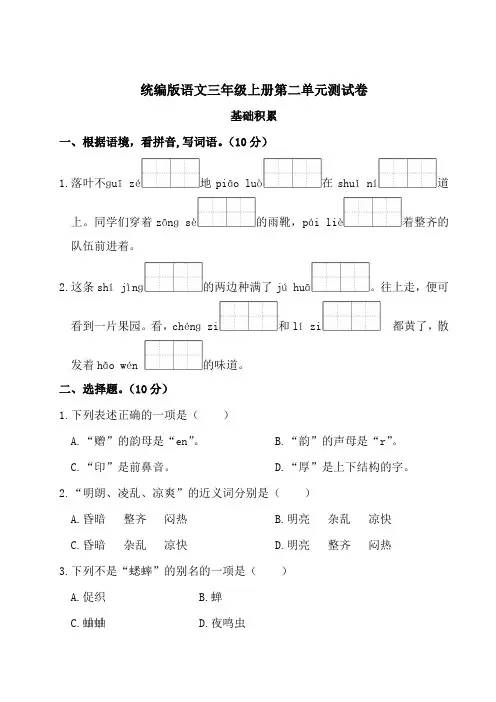 统编版语文三年级上册第二单元测试卷(附答案)
