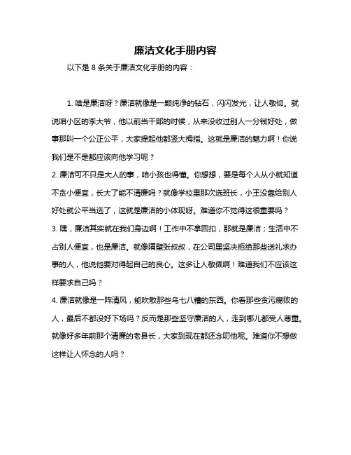 廉洁文化手册内容