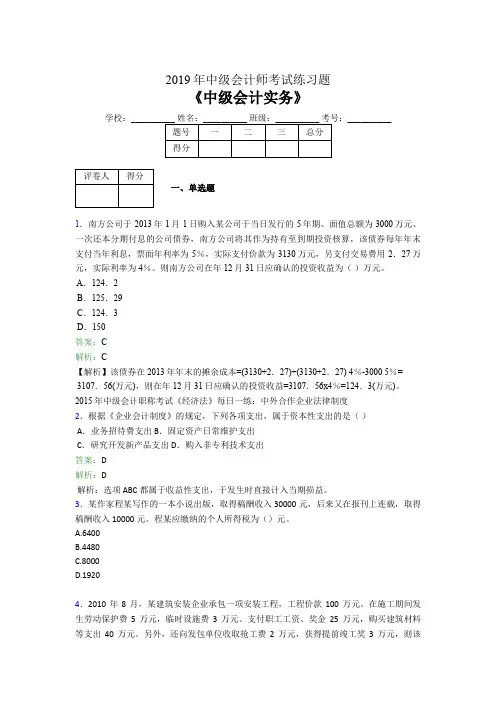 2019年中级会计师考试《中级会计实务》试题(含答案解析)04710