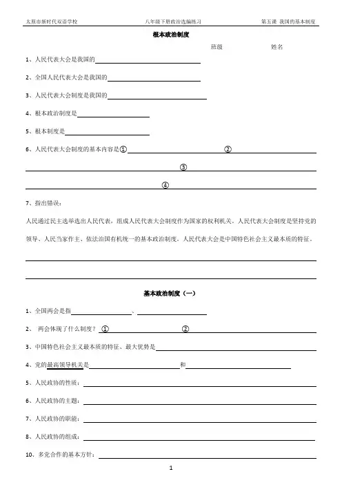根本政治制度+基本政治制度