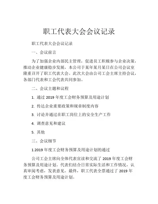 职工代表大会会议记录