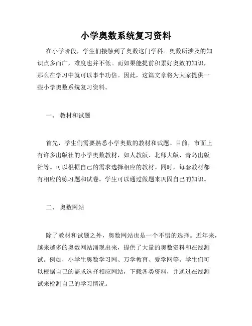 小学奥数系统复习资料