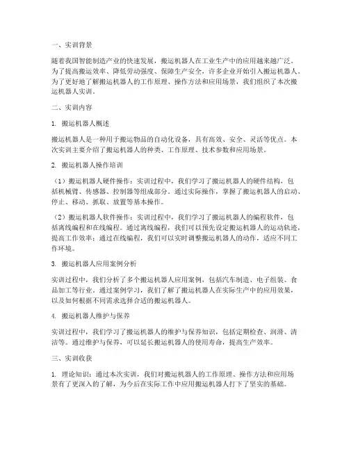 搬运机器人实训总结报告