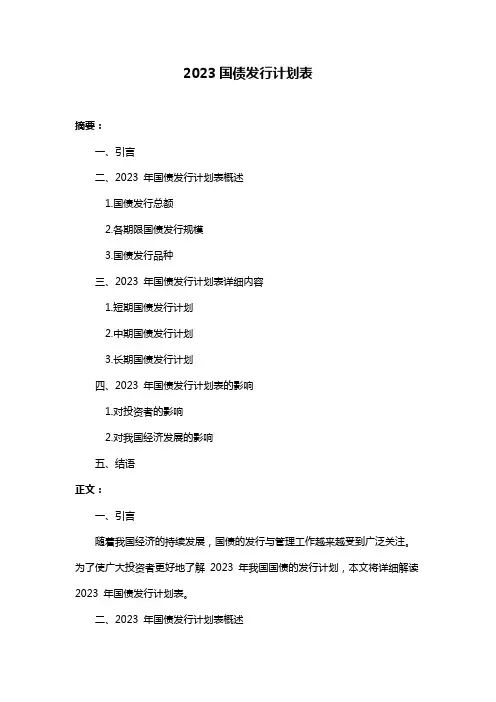 2023国债发行计划表