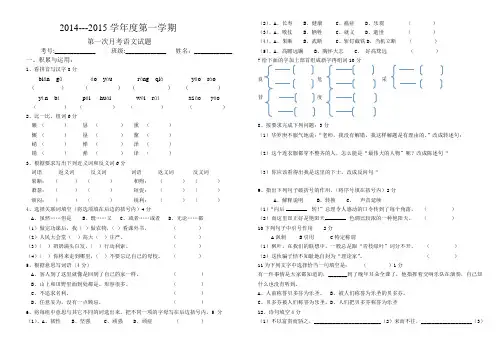 2014--2015年度第一学期六年级语文第一次月考试题