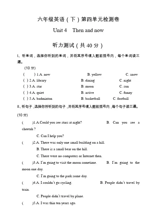 人教版PEP六年级英语下册Unit  4   Then and now试卷