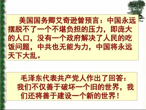 高三历史课件：经济建设的发展和曲折