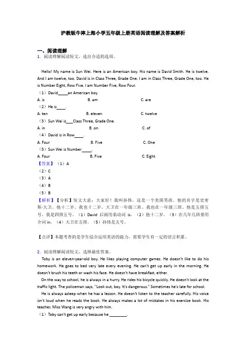 沪教版牛津上海小学五年级上册英语阅读理解及答案解析