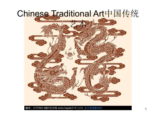 中国传统艺术中英文介绍sophia ppt课件