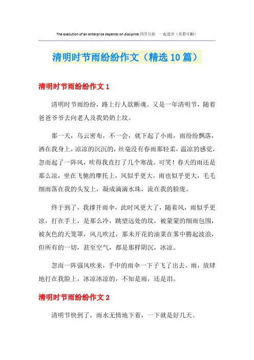 清明时节雨纷纷作文(精选10篇)