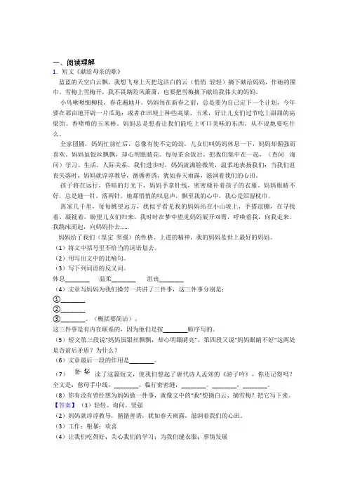 四年级下册语文阅读理解解题技巧试题(附答案)100