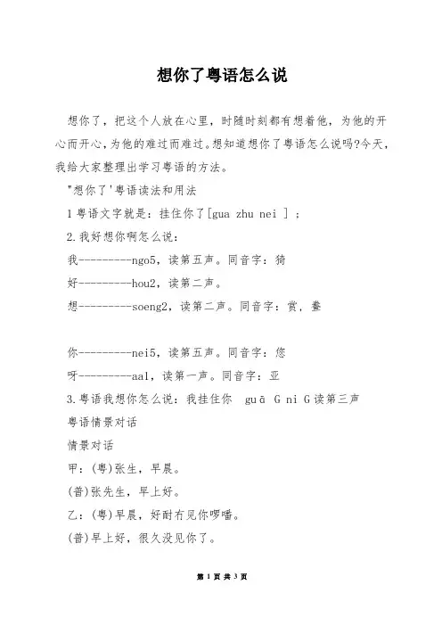 想你了粤语怎么说