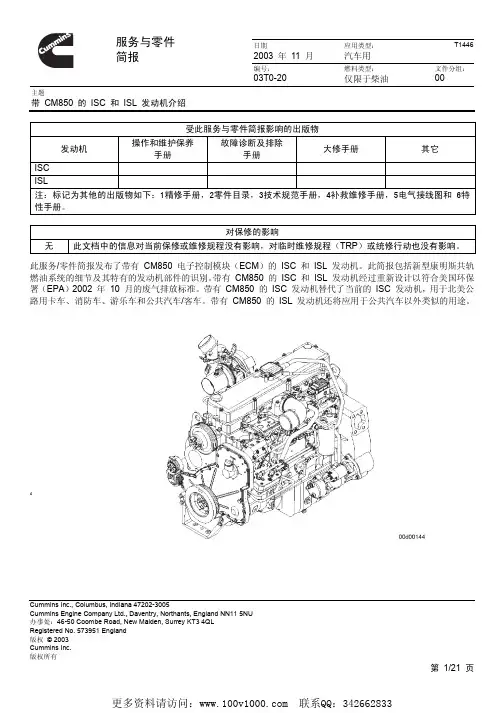 CM850的ISC和ISL发动机介绍