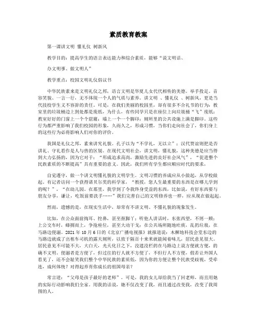 素质教育教案