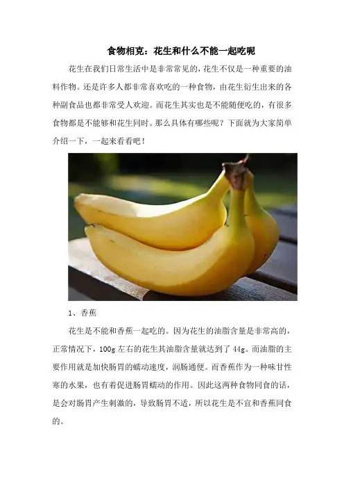 食物相克：花生和什么不能一起吃呢