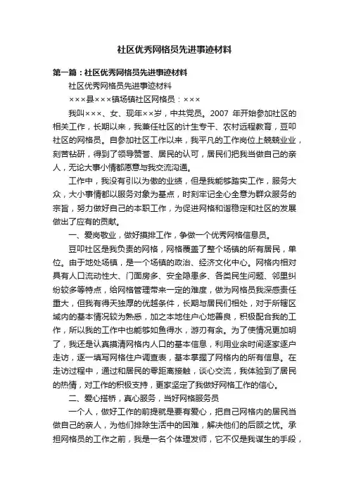 社区优秀网格员先进事迹材料