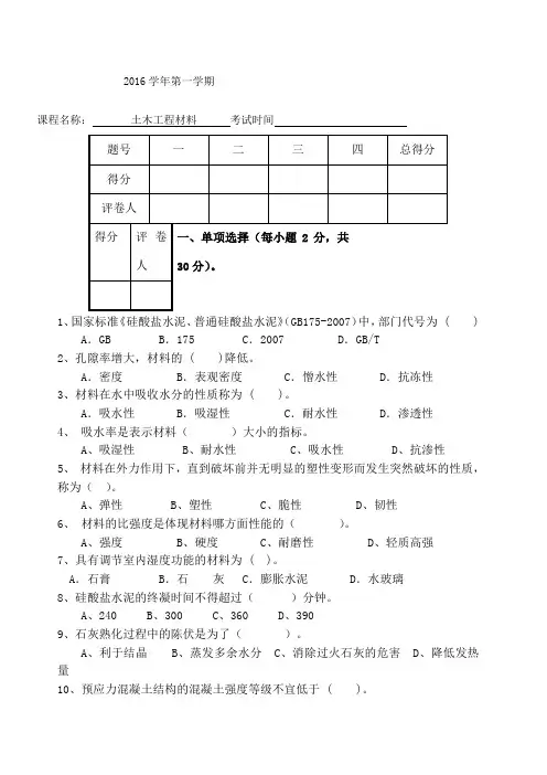 土木工程材料试卷及答案