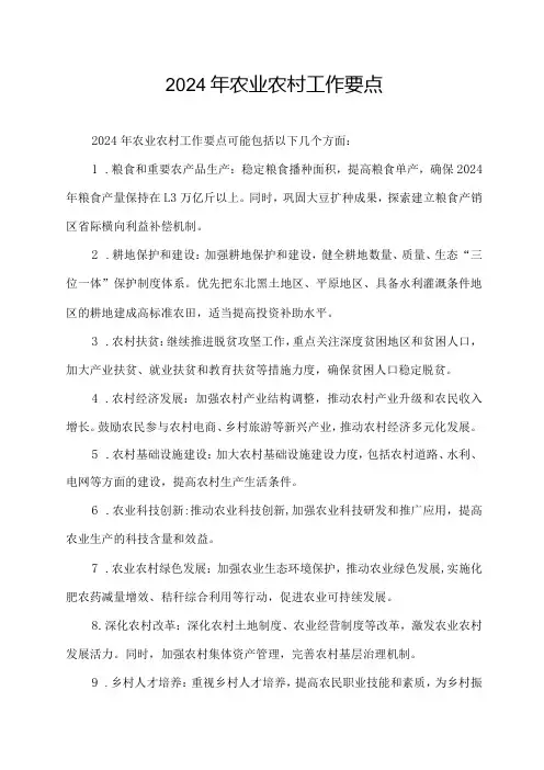 2024年农业农村工作要点