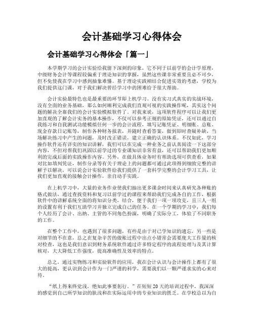 会计基础学习心得体会