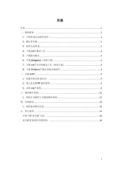 win7装机图文教程