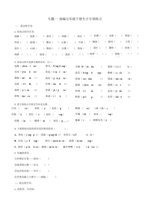 2020新部编本五年级语文下册生字专项练习及答案