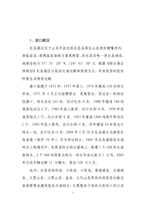 长岛港区及附近