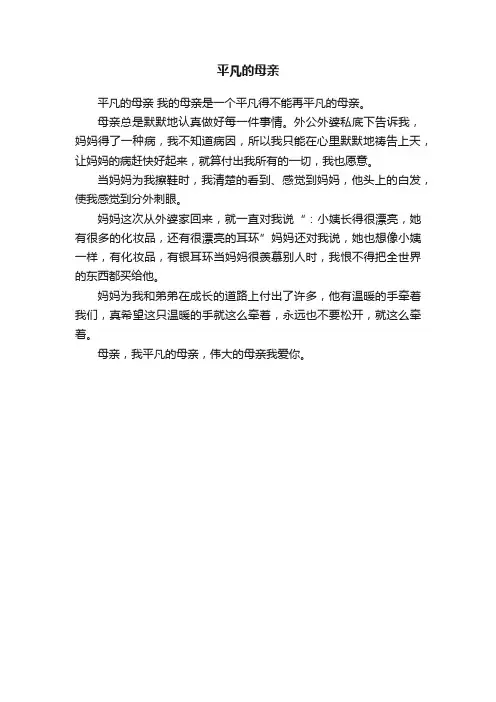 平凡的母亲