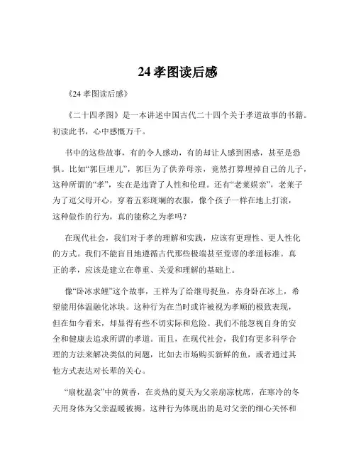 24孝图读后感