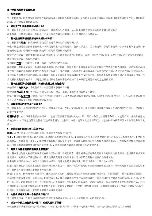 建筑经济与企业管理02447(整理)讲解