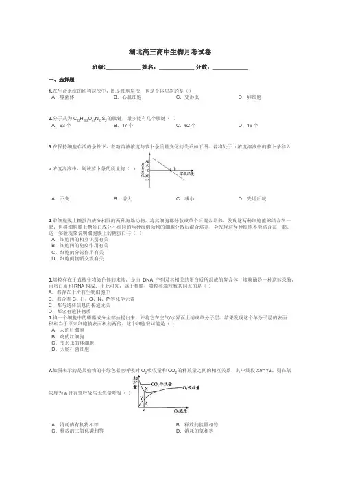湖北高三高中生物月考试卷带答案解析
