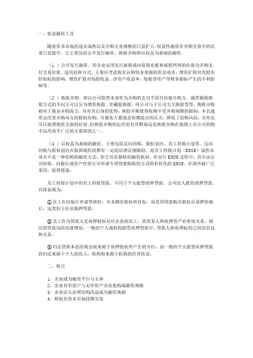权益性融资模式与特点