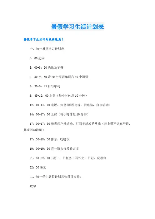 暑假学习生活计划表