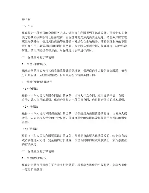 保理适用法律(2篇)