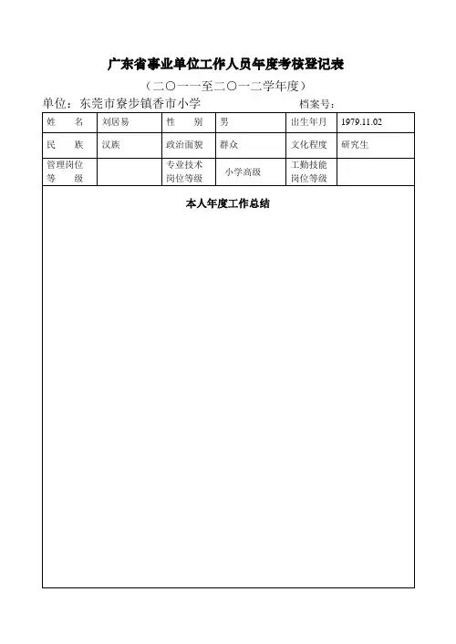 2012年度考核登记表(样本)