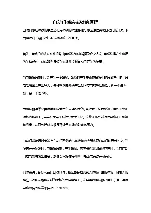 自动门感应磁铁的原理