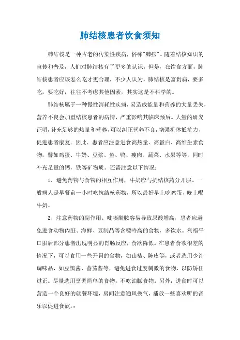 肺结核患者饮食须知