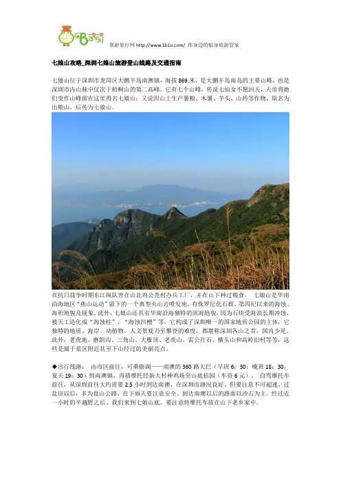 七娘山攻略_七娘山旅游登山线路及交通指南