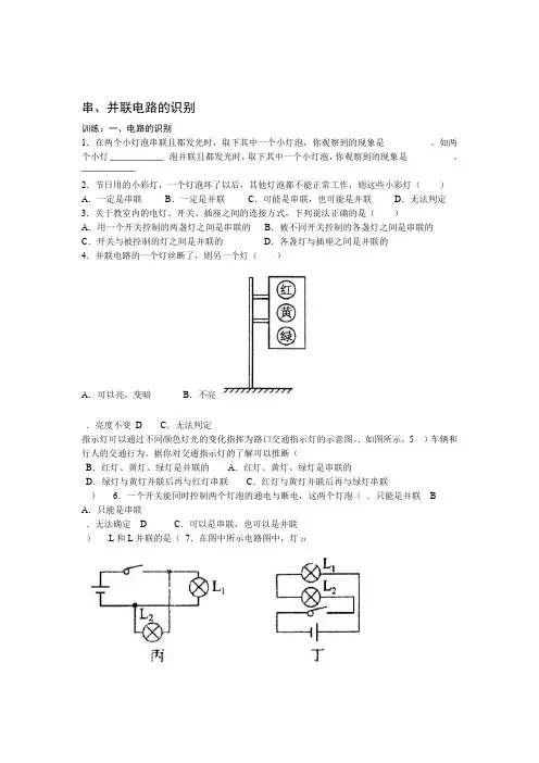人教版九年级物理学串并联电路的识别练习题1