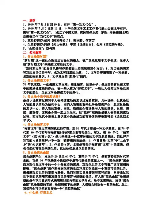 当代文学期末测评题目和答案