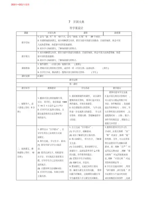 人教部编小学语文六年级上册二单元第7课《开国大典》导学案设计(2020年)