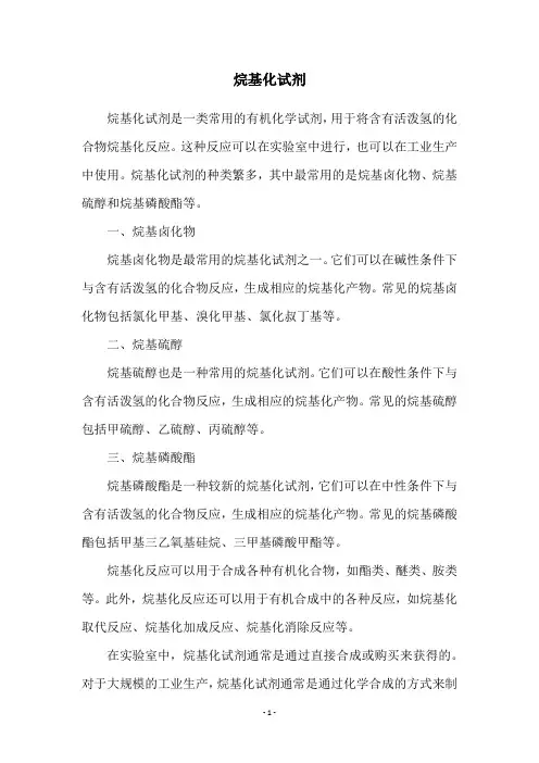 烷基化试剂