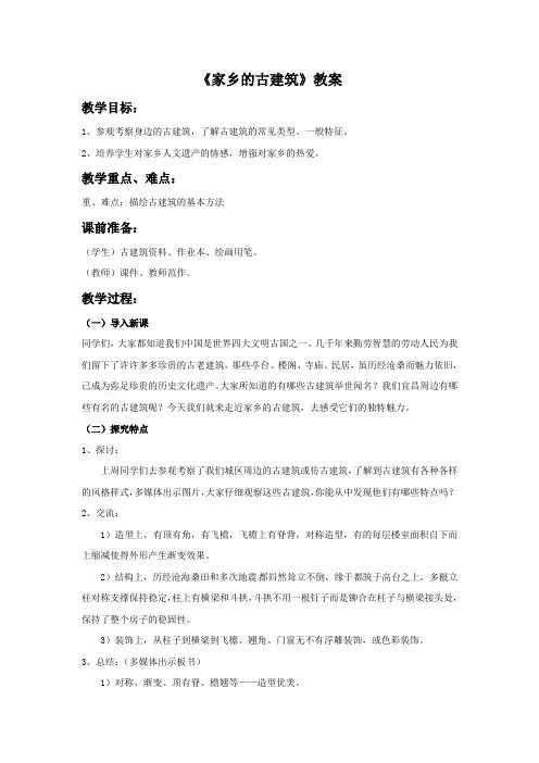 人美版美术三年级下册《家乡的古建筑》教案
