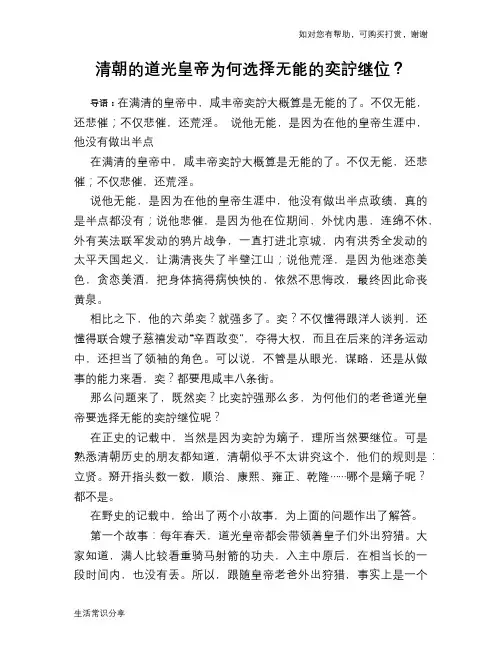 历史趣谈：清朝的道光皇帝为何选择无能的奕詝继位？